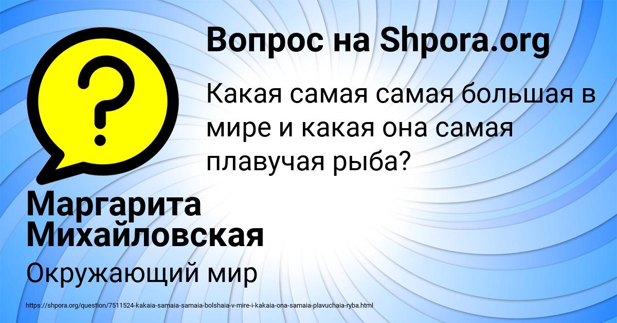 Картинка с текстом вопроса от пользователя Маргарита Михайловская