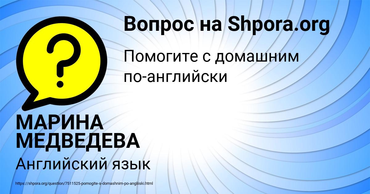 Картинка с текстом вопроса от пользователя МАРИНА МЕДВЕДЕВА
