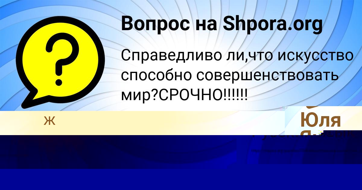 Картинка с текстом вопроса от пользователя Саида Федосенко