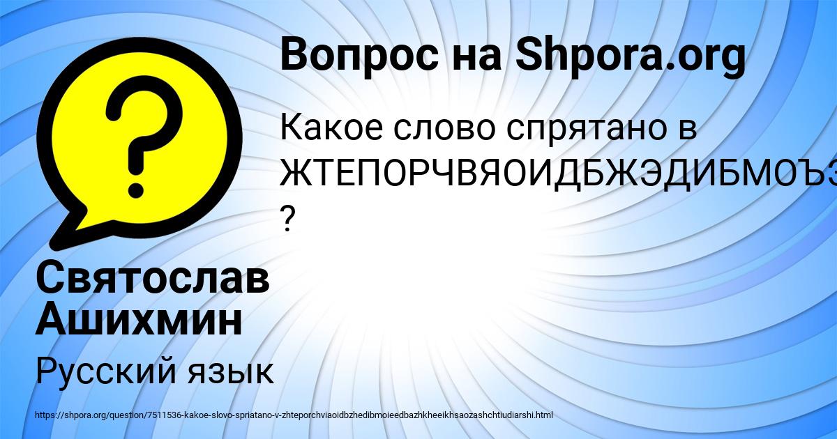 Картинка с текстом вопроса от пользователя Святослав Ашихмин