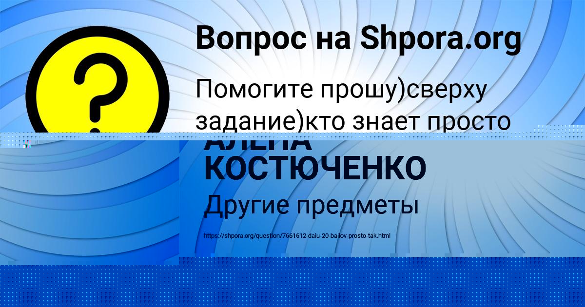 Картинка с текстом вопроса от пользователя Андрей Филипенко