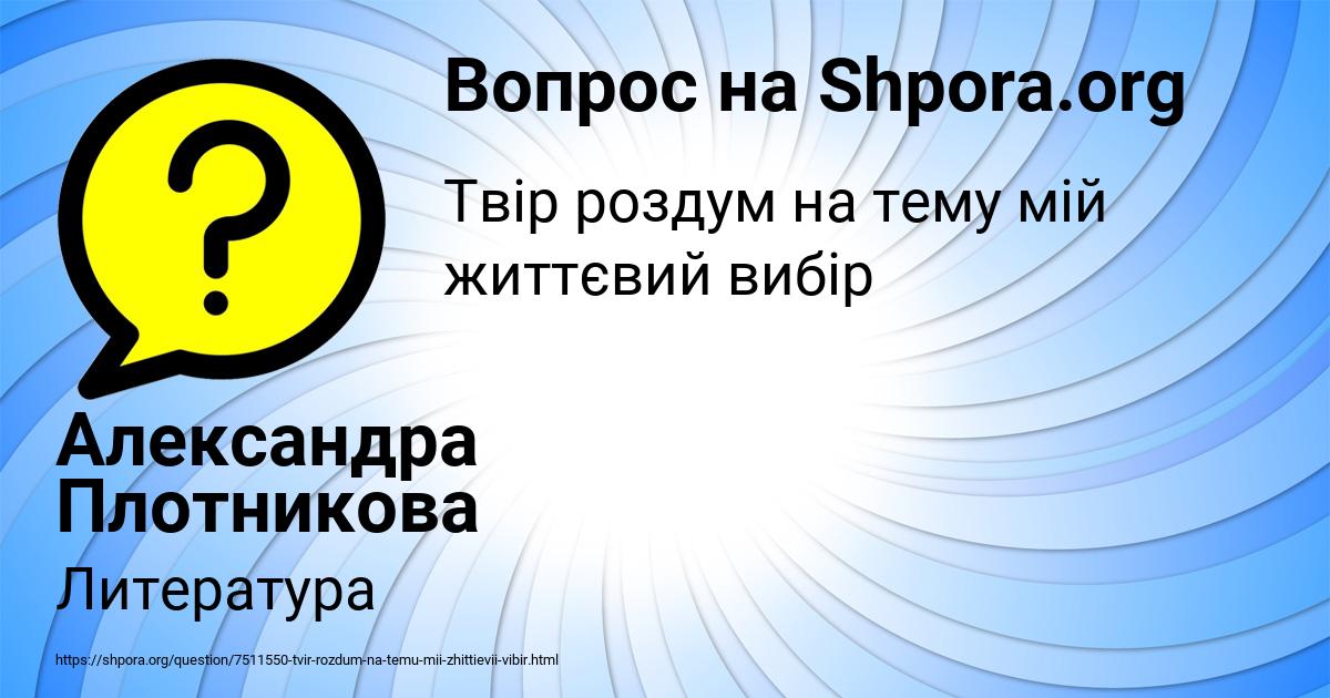 Картинка с текстом вопроса от пользователя Александра Плотникова