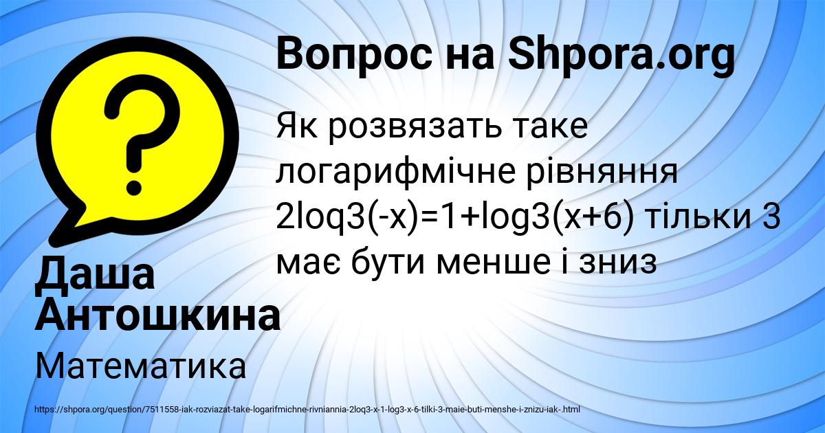 Картинка с текстом вопроса от пользователя Даша Антошкина