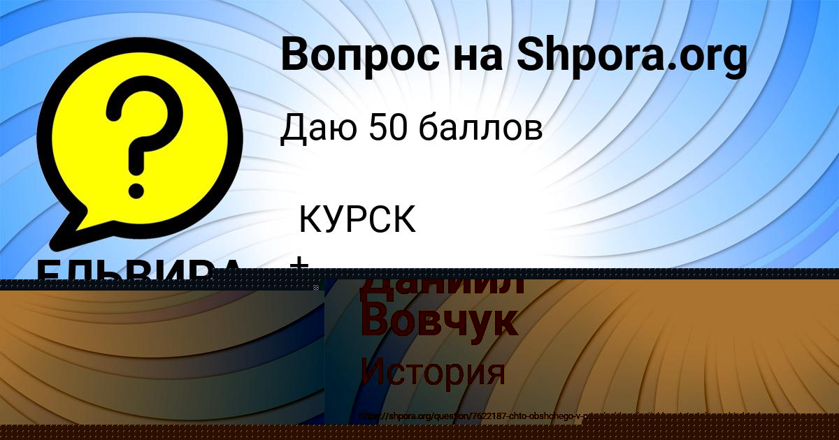 Картинка с текстом вопроса от пользователя ВИКТОРИЯ КОЧЕРГИНА