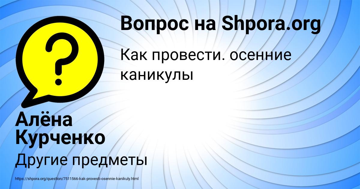 Картинка с текстом вопроса от пользователя Алёна Курченко