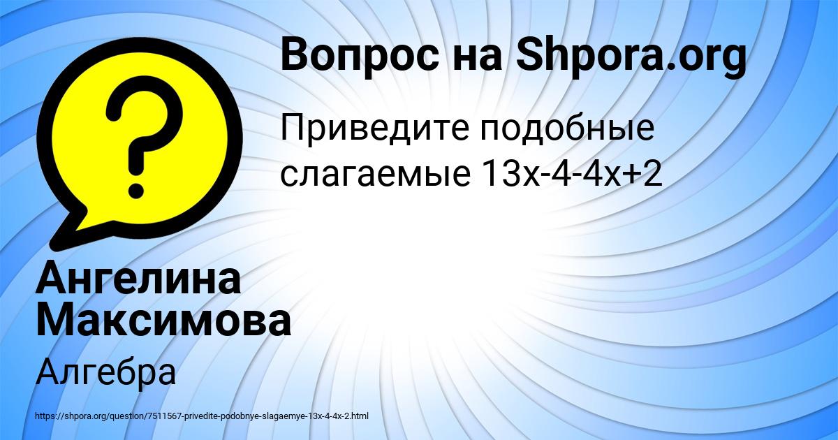 Картинка с текстом вопроса от пользователя Ангелина Максимова