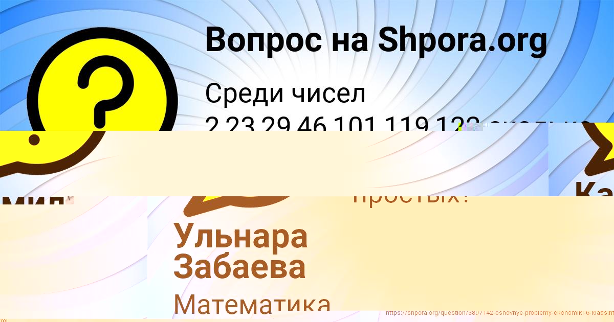 Картинка с текстом вопроса от пользователя Ульнара Забаева