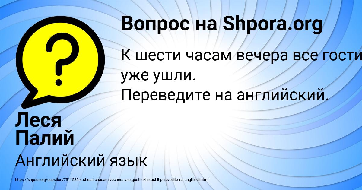 Картинка с текстом вопроса от пользователя Леся Палий