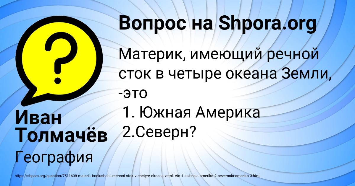 Картинка с текстом вопроса от пользователя Иван Толмачёв