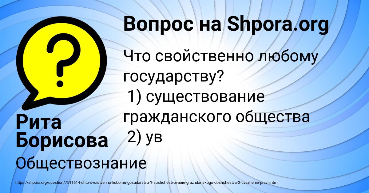 Картинка с текстом вопроса от пользователя Рита Борисова