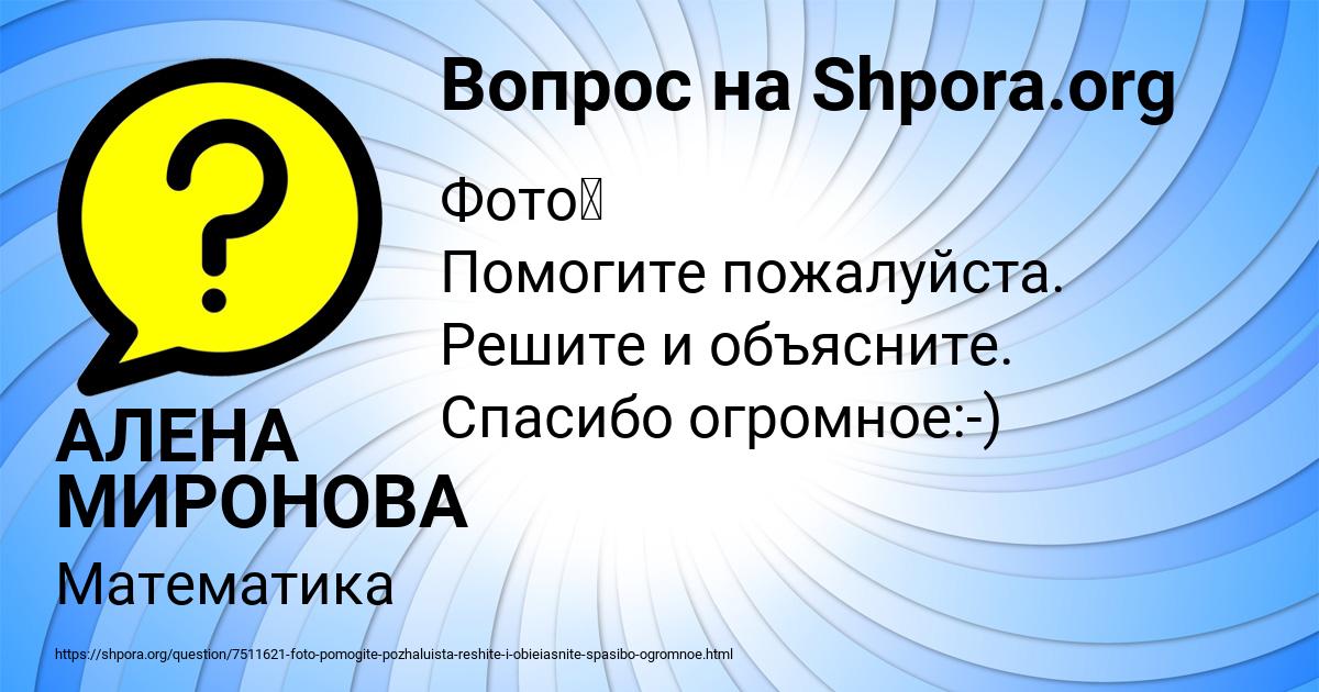 Картинка с текстом вопроса от пользователя АЛЕНА МИРОНОВА