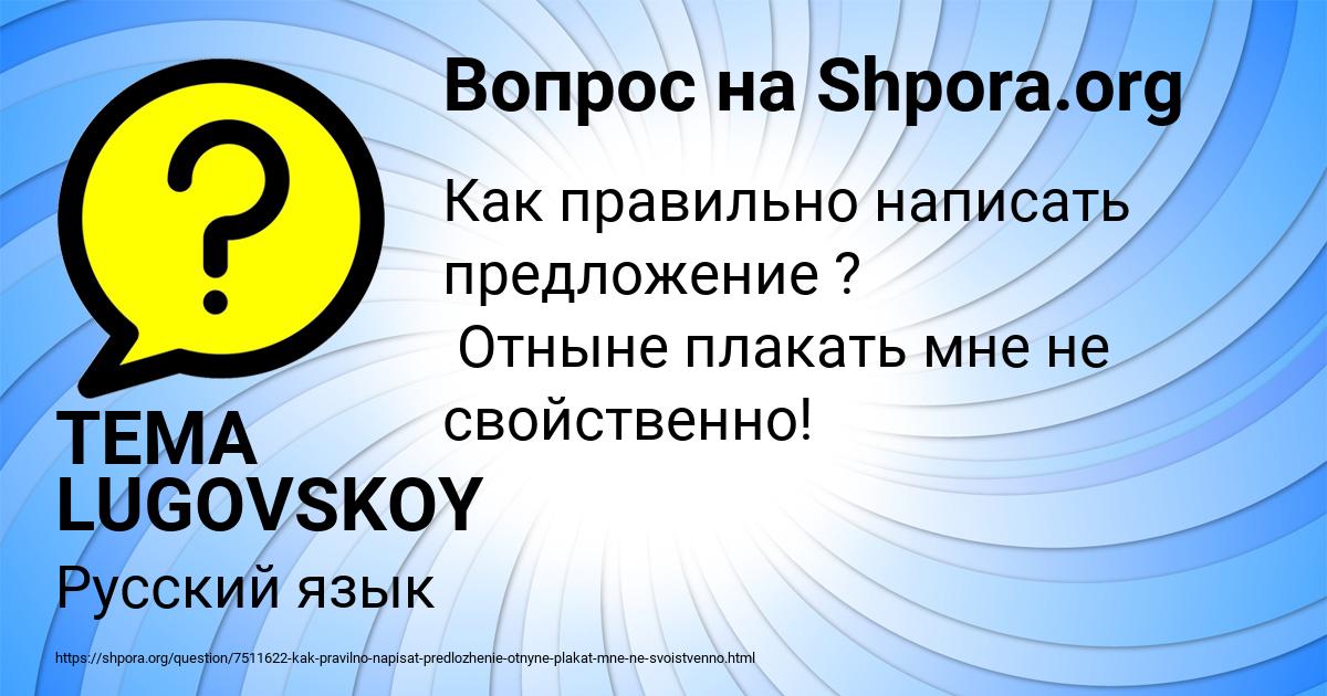 Картинка с текстом вопроса от пользователя TEMA LUGOVSKOY