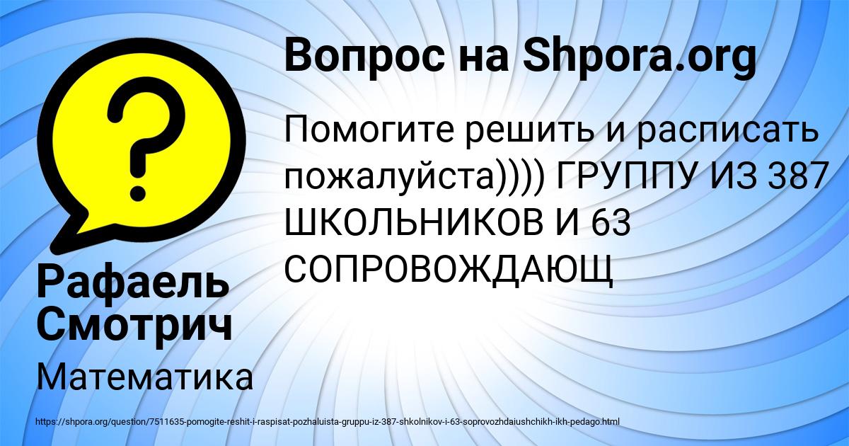 Картинка с текстом вопроса от пользователя Рафаель Смотрич