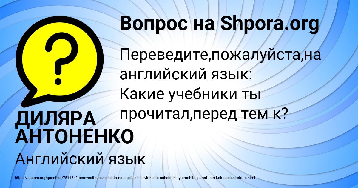 Картинка с текстом вопроса от пользователя ДИЛЯРА АНТОНЕНКО