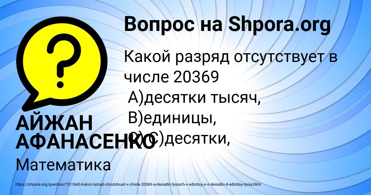Картинка с текстом вопроса от пользователя АЙЖАН АФАНАСЕНКО