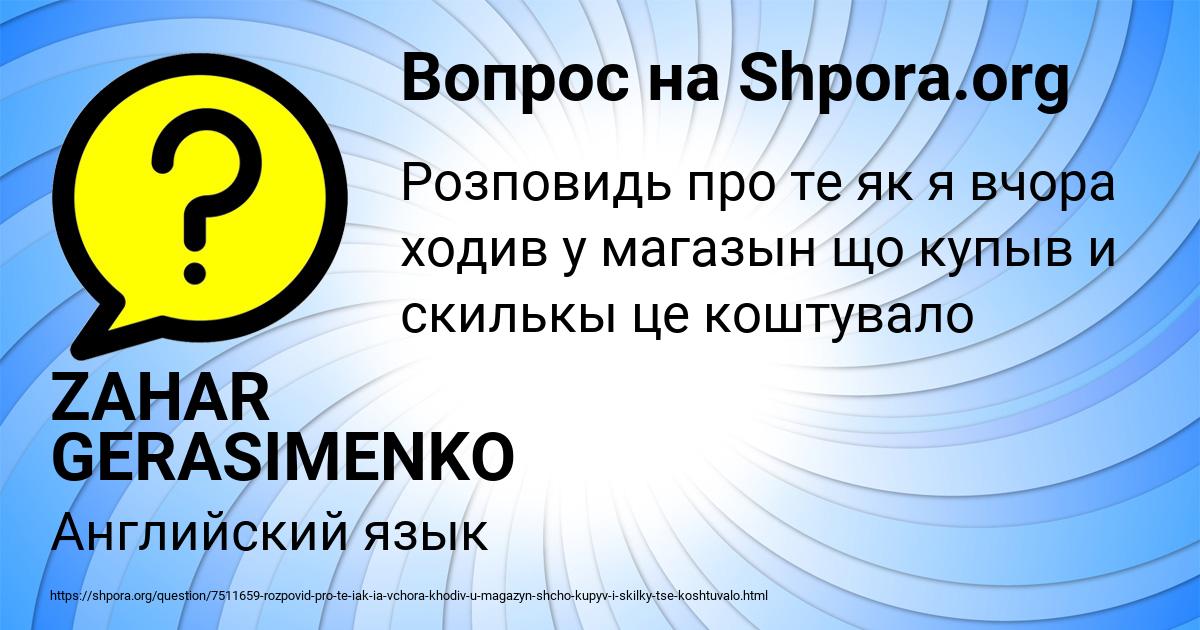 Картинка с текстом вопроса от пользователя ZAHAR GERASIMENKO