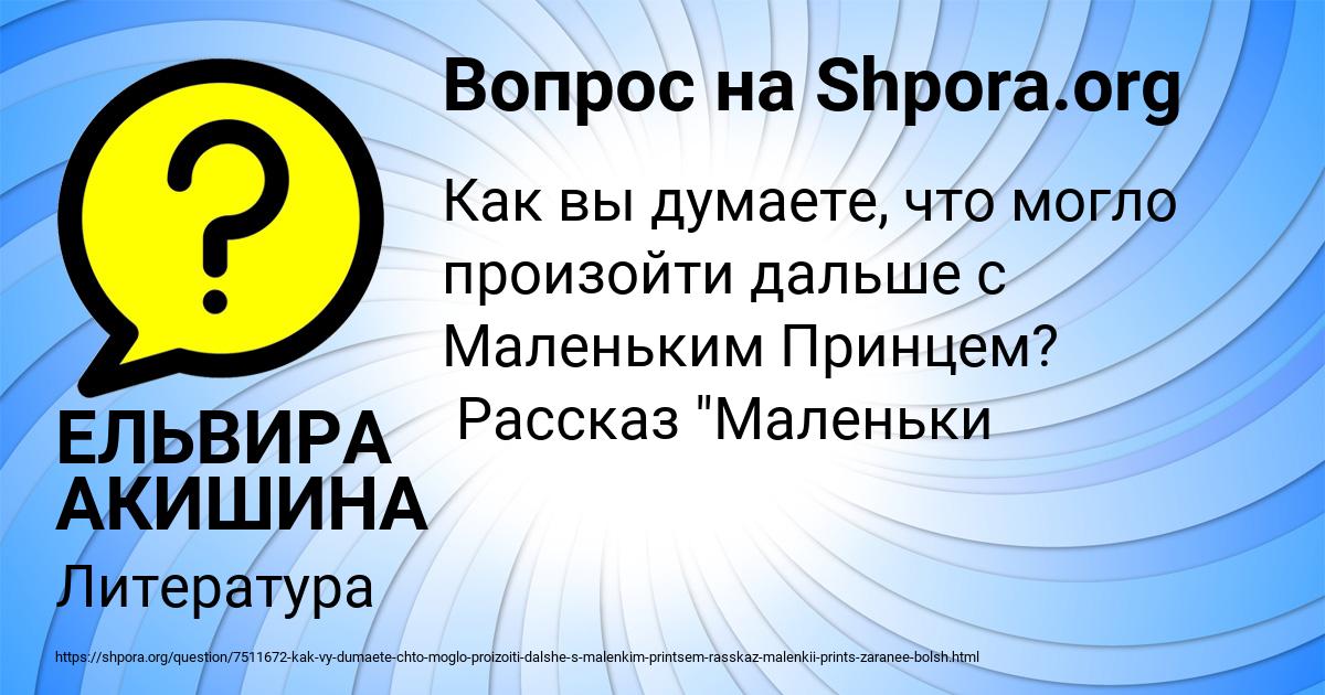 Картинка с текстом вопроса от пользователя ЕЛЬВИРА АКИШИНА