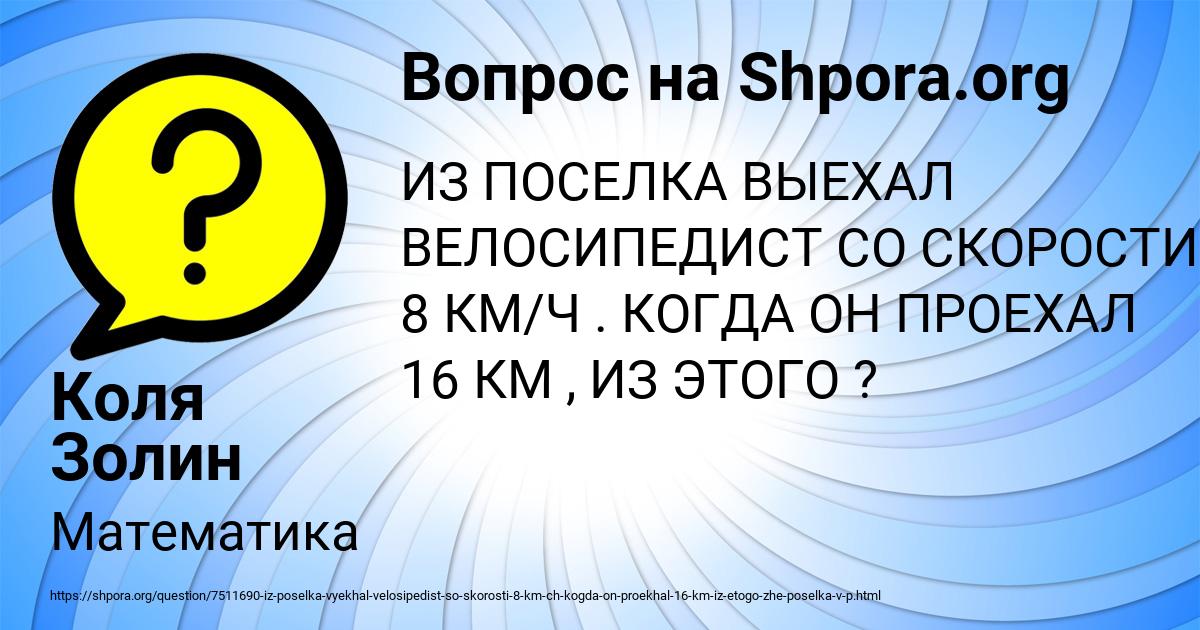 Картинка с текстом вопроса от пользователя Коля Золин
