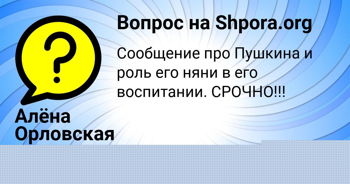 Картинка с текстом вопроса от пользователя Савва Карпенко