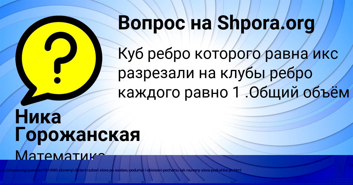 Картинка с текстом вопроса от пользователя Ника Горожанская