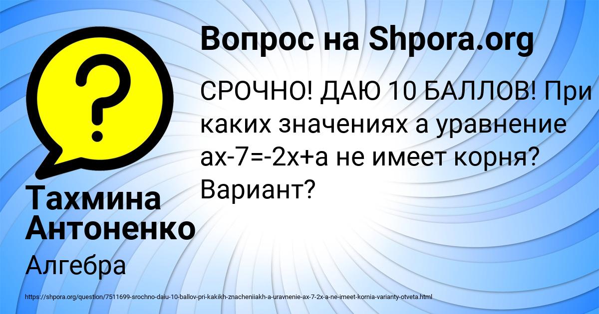 Картинка с текстом вопроса от пользователя Тахмина Антоненко