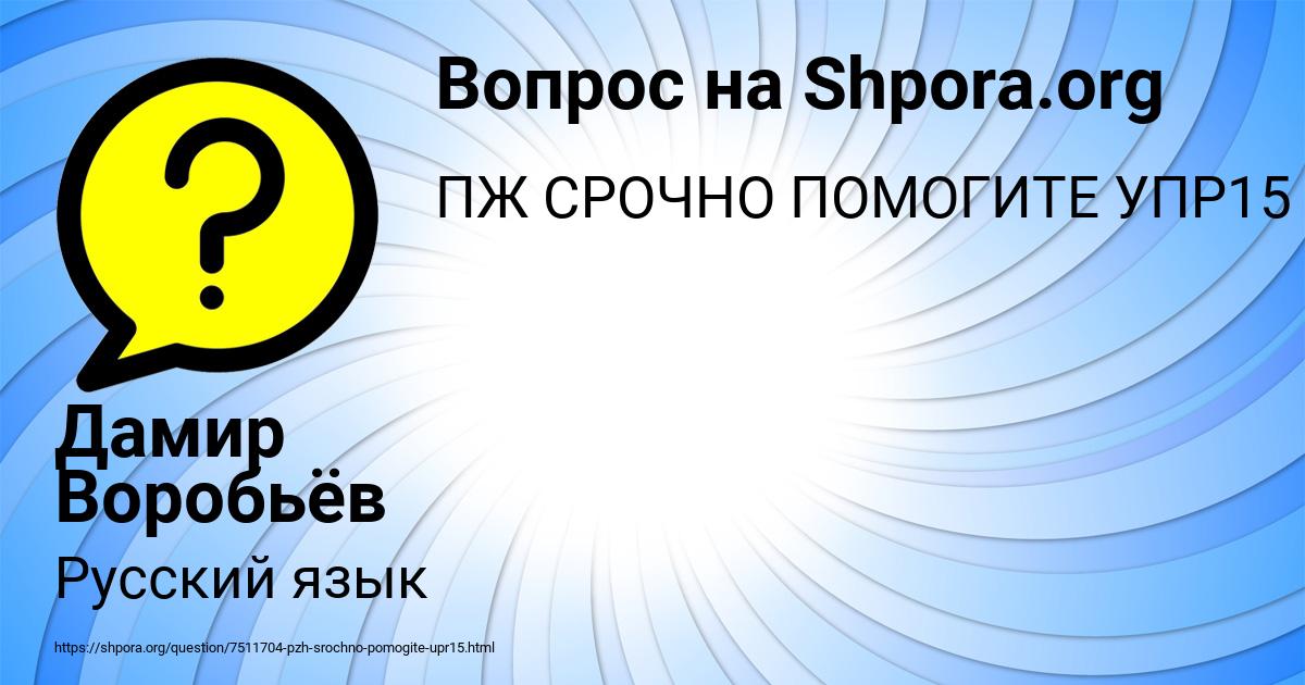 Картинка с текстом вопроса от пользователя Дамир Воробьёв