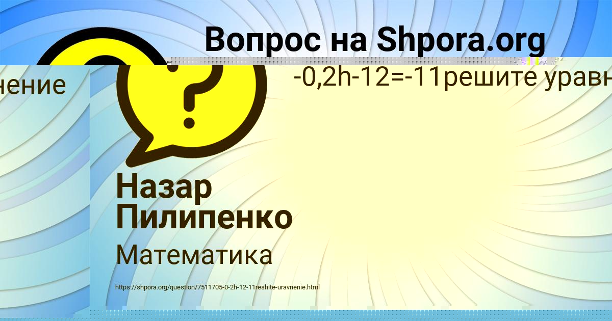 Картинка с текстом вопроса от пользователя Назар Пилипенко