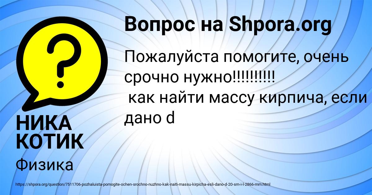 Картинка с текстом вопроса от пользователя НИКА КОТИК