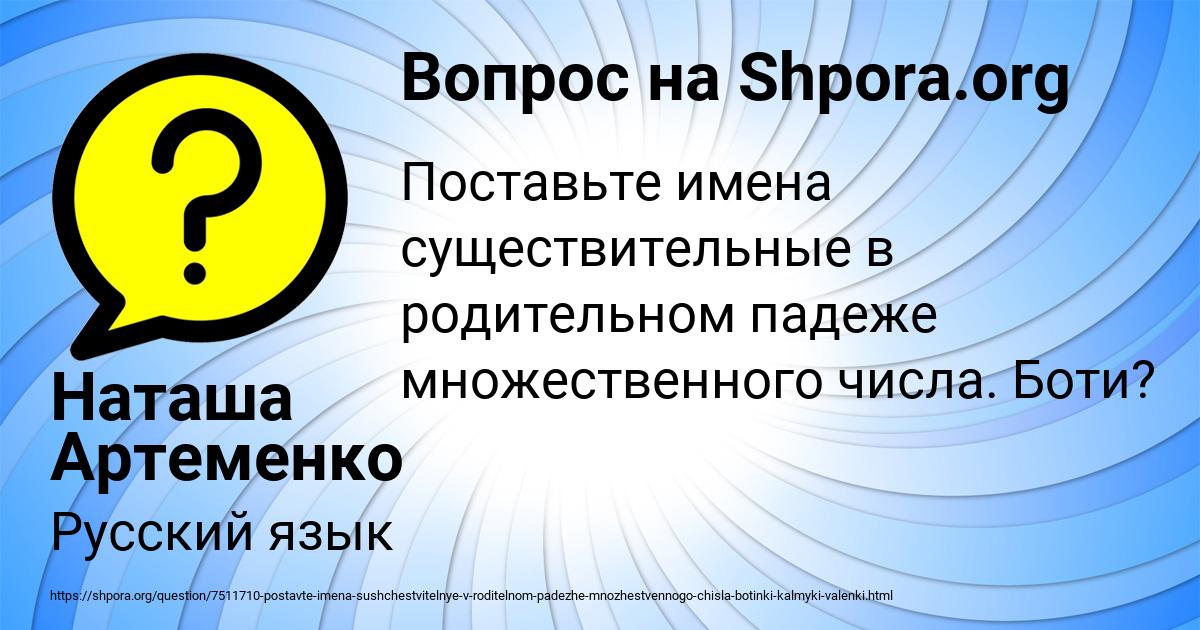Картинка с текстом вопроса от пользователя Наташа Артеменко