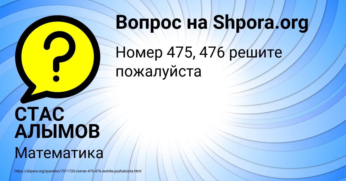Картинка с текстом вопроса от пользователя СТАС АЛЫМОВ