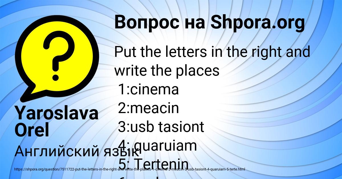 Картинка с текстом вопроса от пользователя Yaroslava Orel