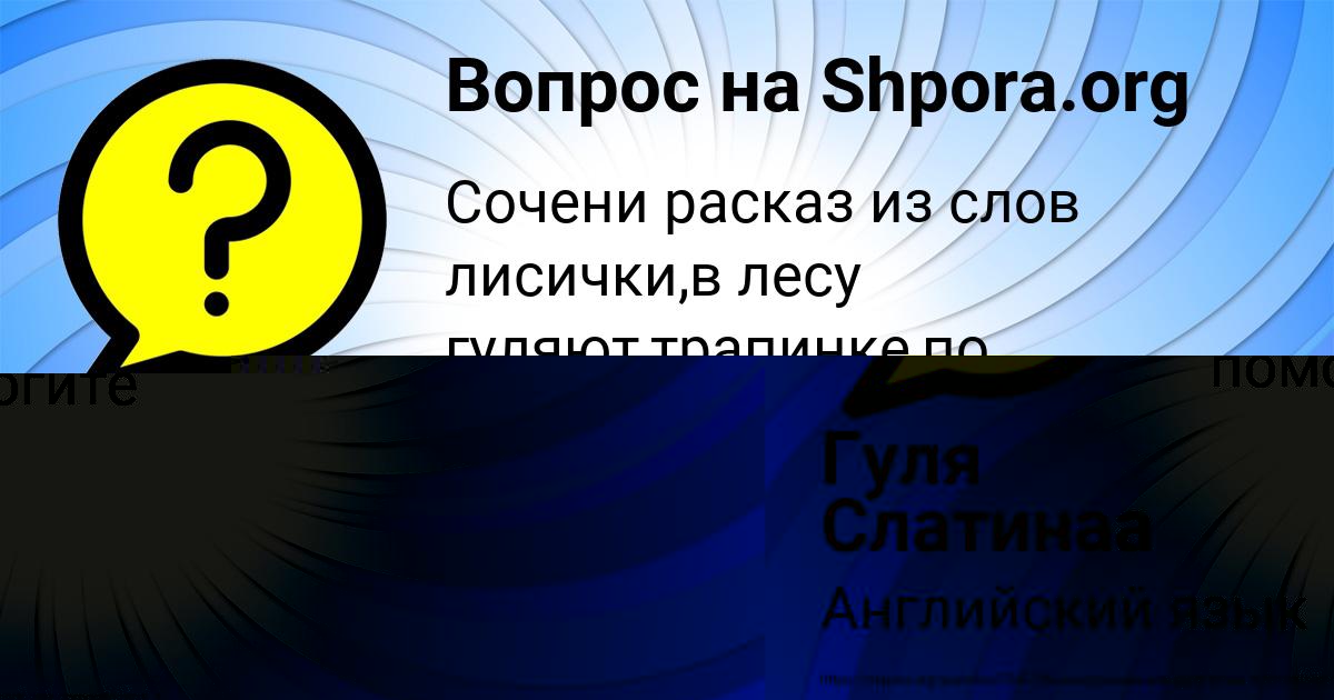 Картинка с текстом вопроса от пользователя DAMIR SMOLYARCHUKPOTOCKYY