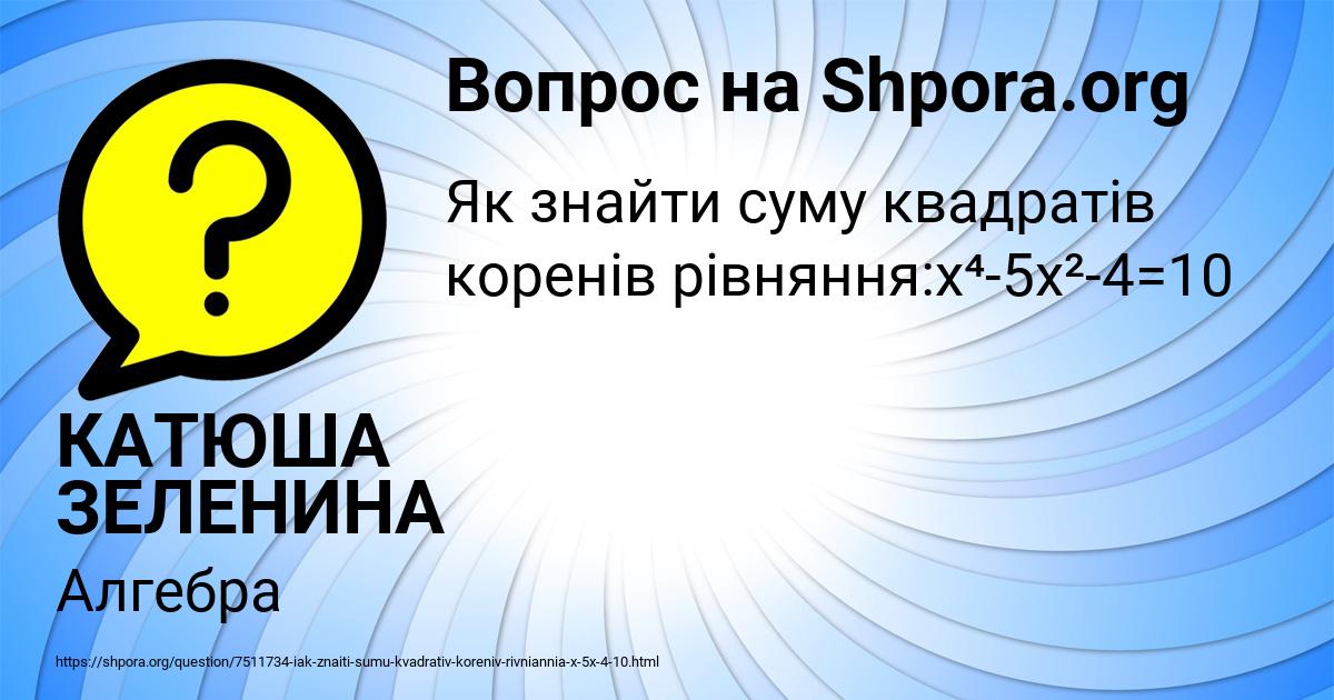 Картинка с текстом вопроса от пользователя КАТЮША ЗЕЛЕНИНА