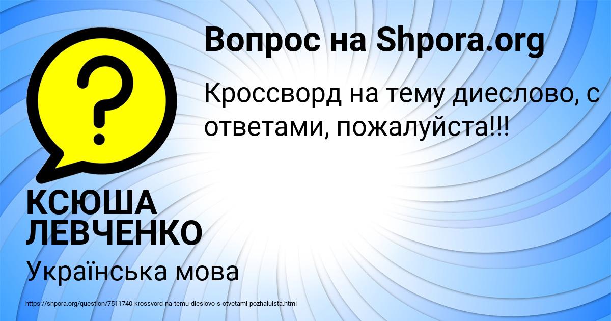 Картинка с текстом вопроса от пользователя КСЮША ЛЕВЧЕНКО