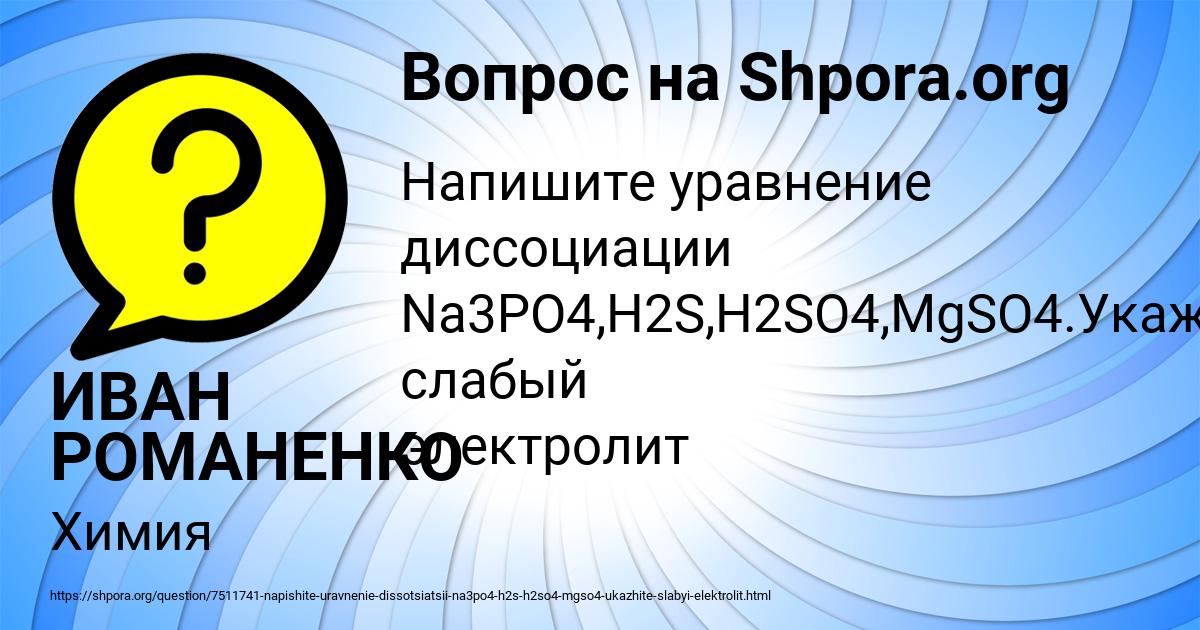 Картинка с текстом вопроса от пользователя ИВАН РОМАНЕНКО