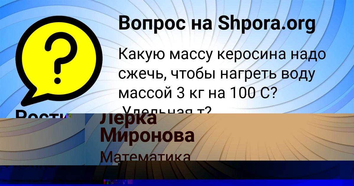 Картинка с текстом вопроса от пользователя Ростик Зайцевский