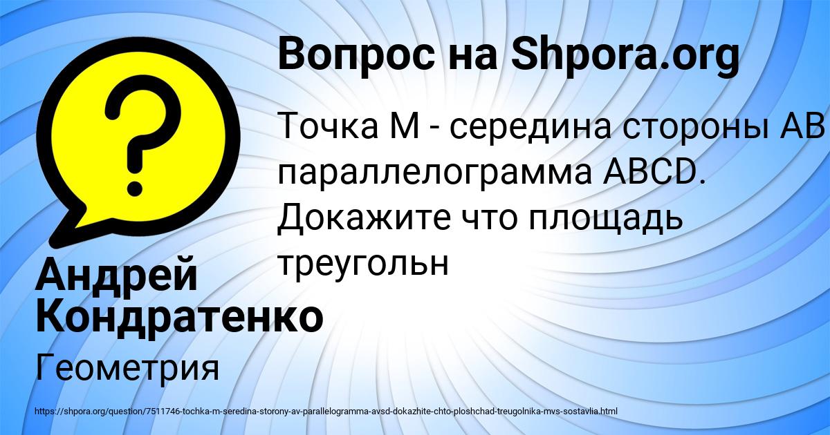 Картинка с текстом вопроса от пользователя Андрей Кондратенко