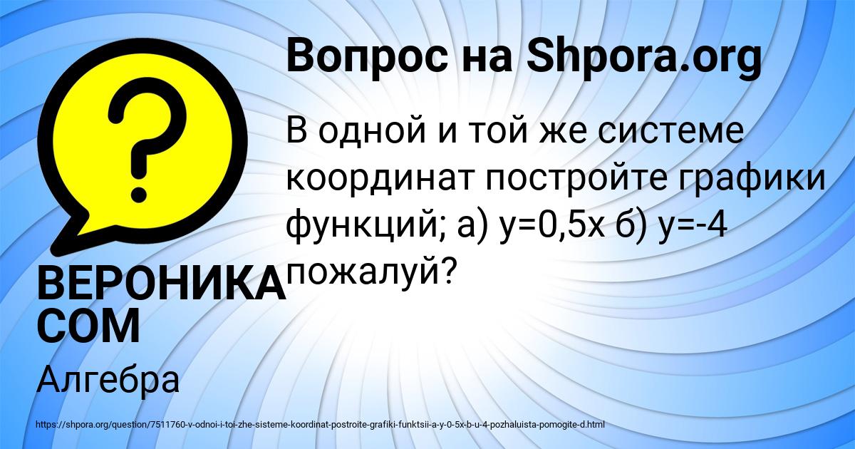Картинка с текстом вопроса от пользователя ВЕРОНИКА СОМ