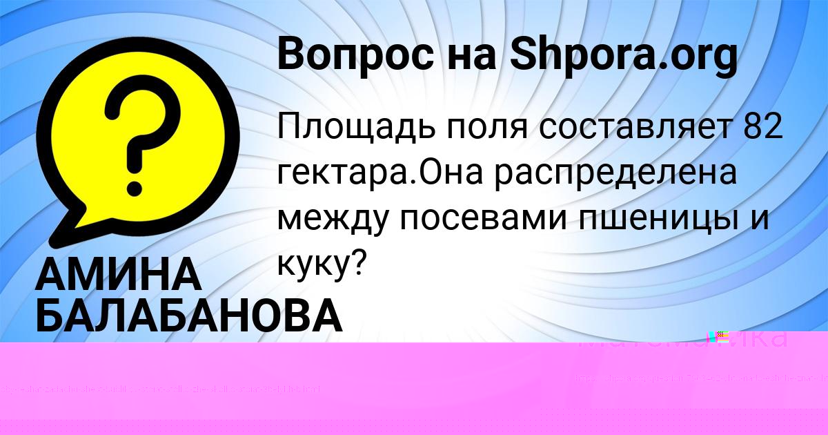 Картинка с текстом вопроса от пользователя АМИНА БАЛАБАНОВА