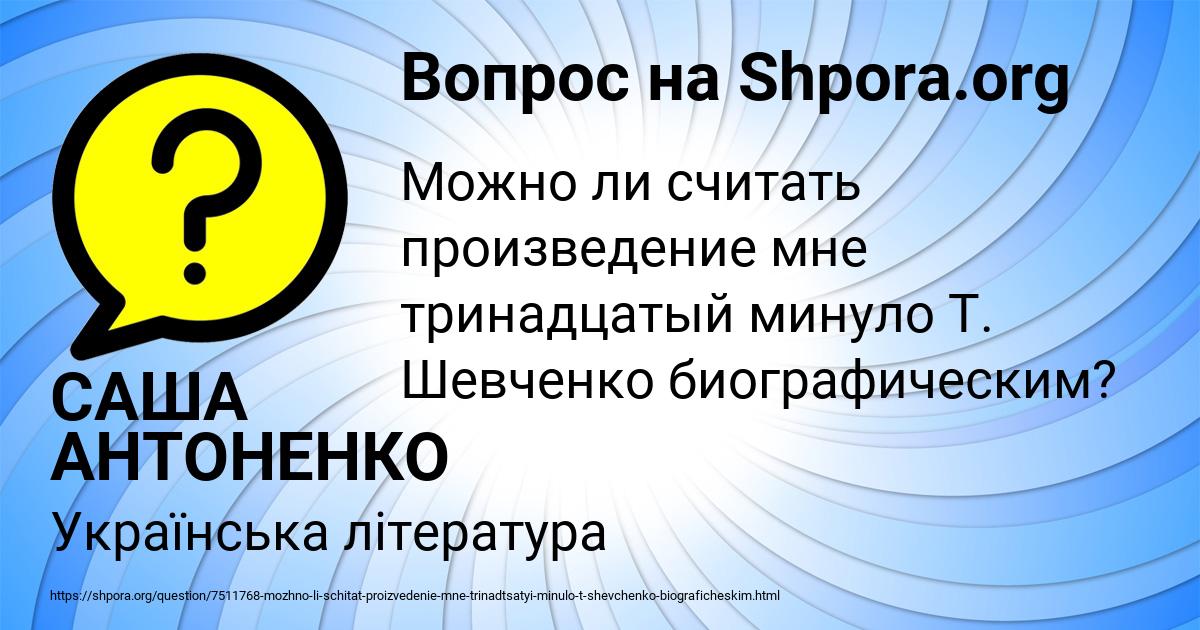 Картинка с текстом вопроса от пользователя САША АНТОНЕНКО