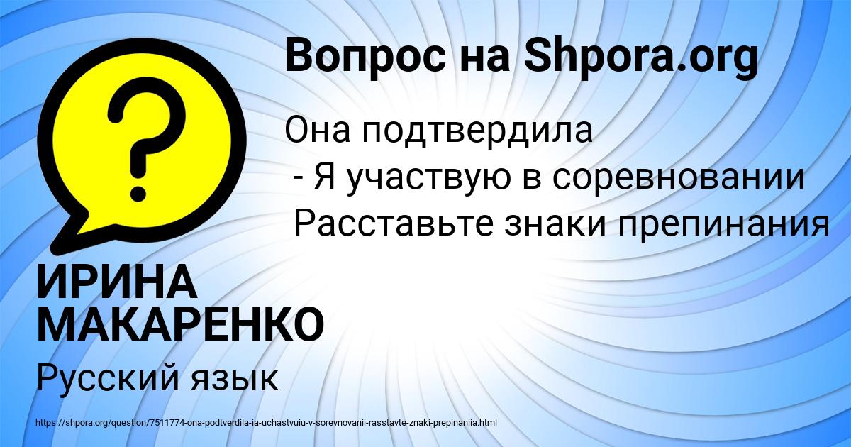 Картинка с текстом вопроса от пользователя ИРИНА МАКАРЕНКО