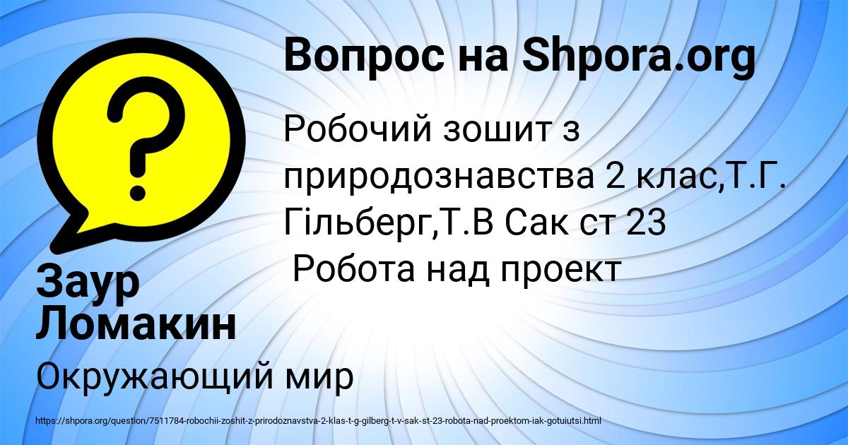 Картинка с текстом вопроса от пользователя Заур Ломакин