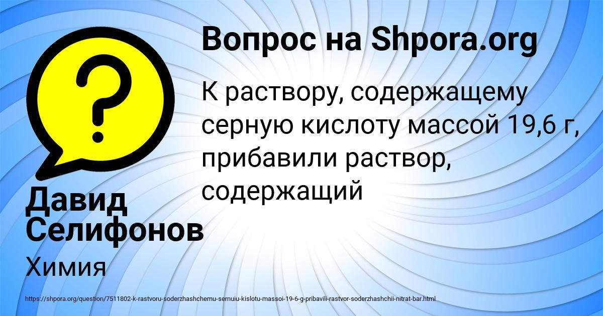 Картинка с текстом вопроса от пользователя Давид Селифонов