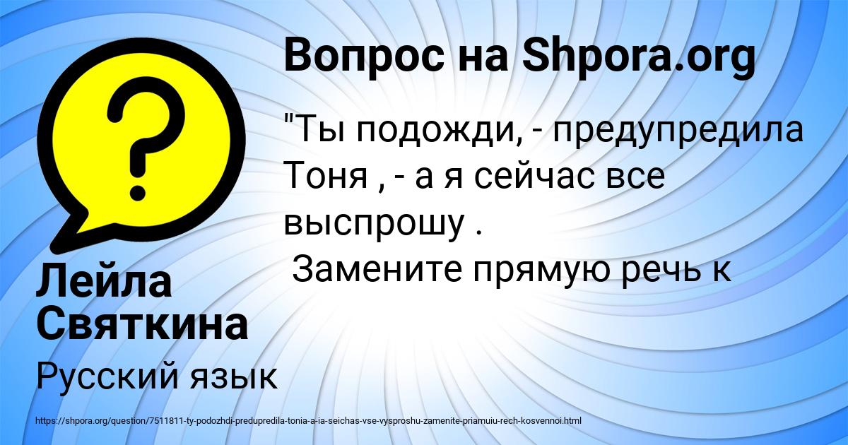 Картинка с текстом вопроса от пользователя Лейла Святкина
