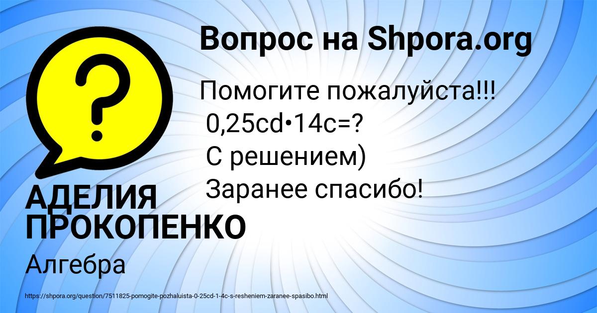 Картинка с текстом вопроса от пользователя АДЕЛИЯ ПРОКОПЕНКО