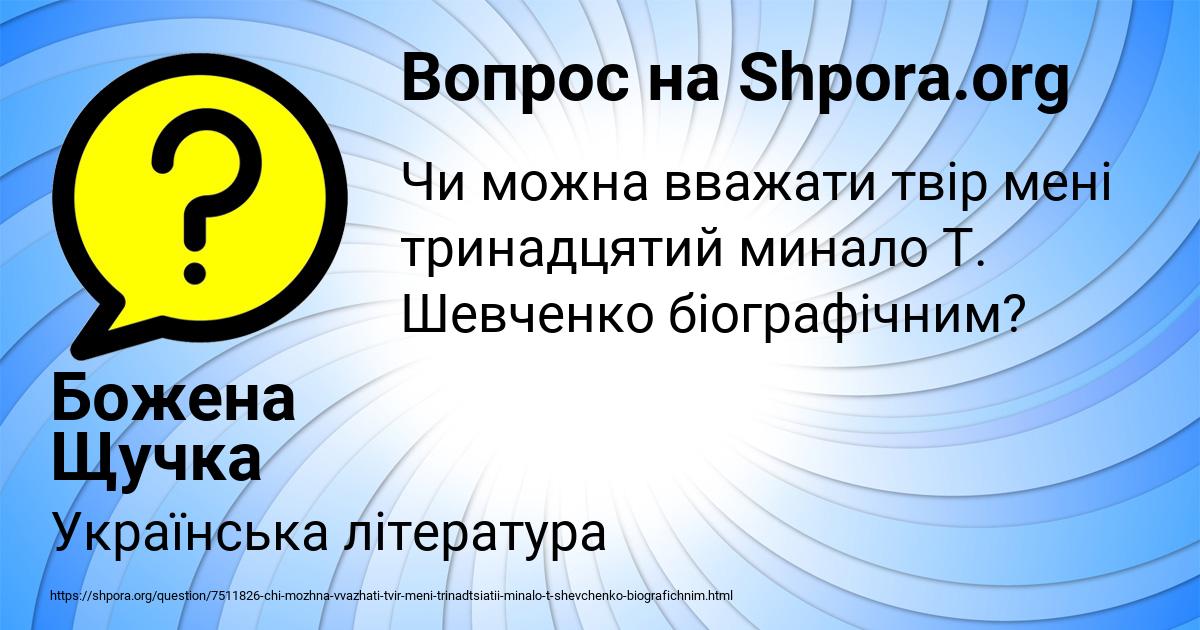 Картинка с текстом вопроса от пользователя Божена Щучка