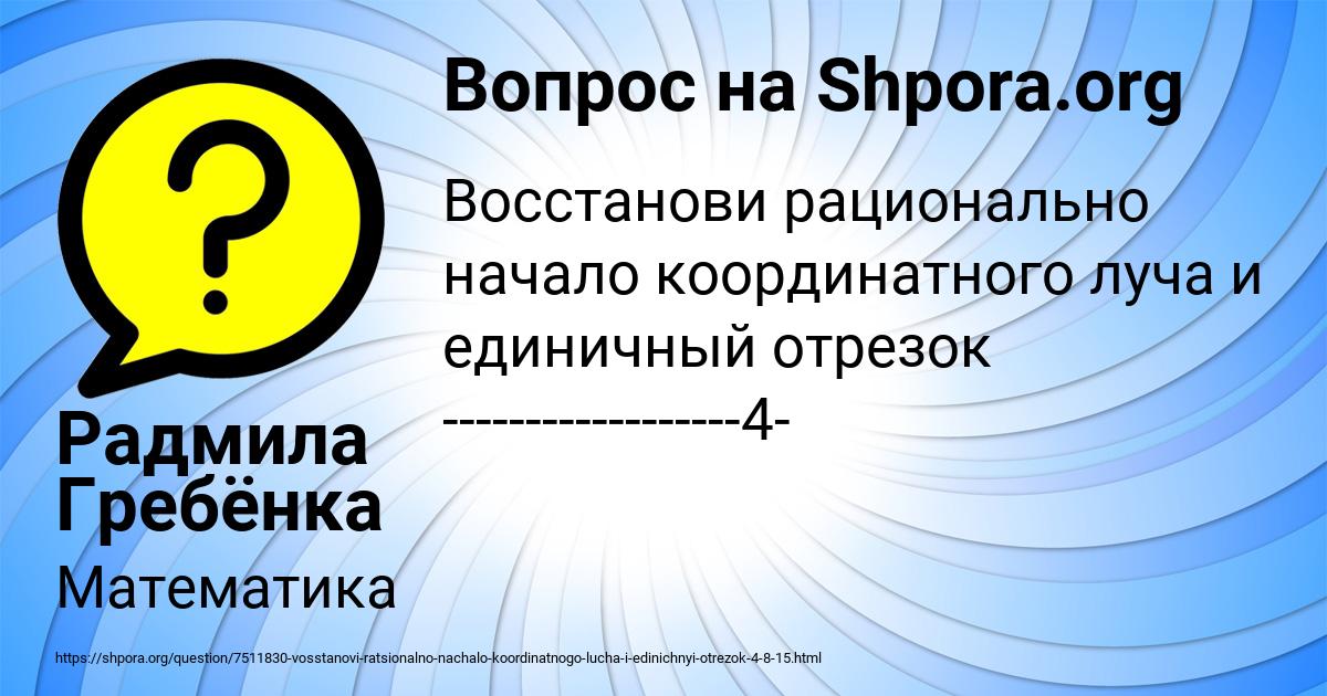 Картинка с текстом вопроса от пользователя Радмила Гребёнка