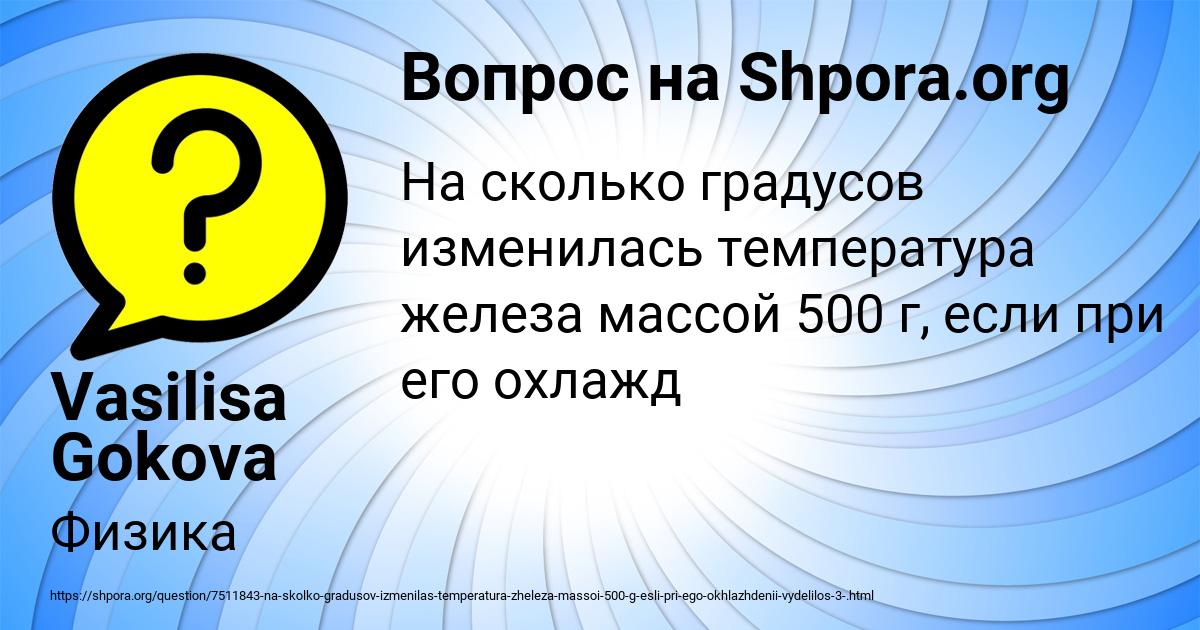 Картинка с текстом вопроса от пользователя Vasilisa Gokova