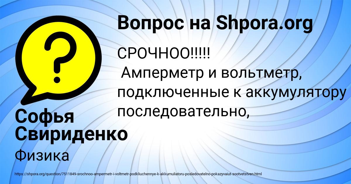 Картинка с текстом вопроса от пользователя Софья Свириденко