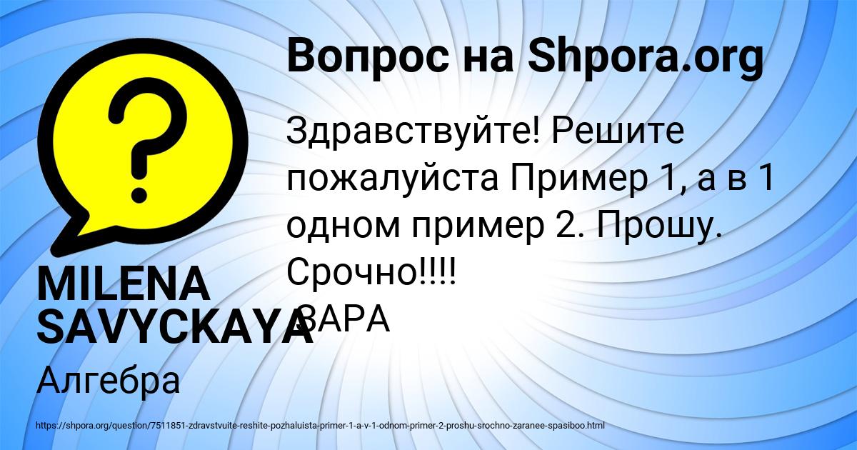 Картинка с текстом вопроса от пользователя MILENA SAVYCKAYA